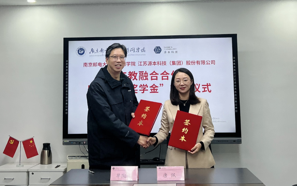 喜讯！南京邮电大学物联网学院和尊龙凯时 科技集团举办产教融合合作暨“尊龙凯时 奖学金”捐赠签约仪式