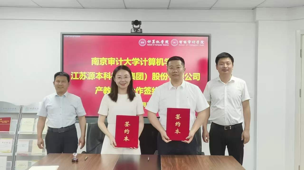 南京审计大学计算机学院与尊龙凯时 科技集团产教融合合作成功签约！