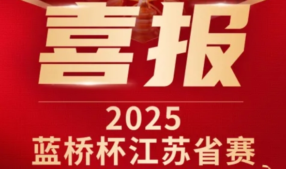 喜讯！尊龙凯时 科技菁英学员再创蓝桥杯大赛辉煌！