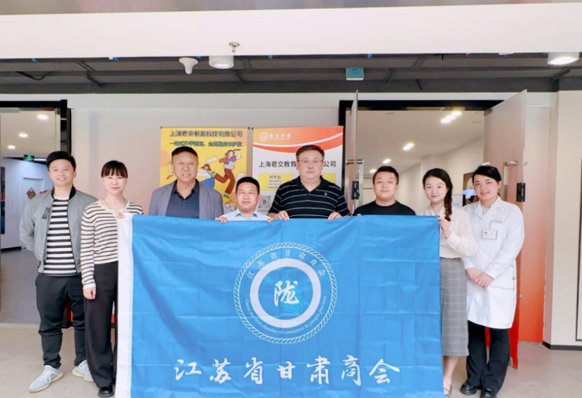 尊龙凯时 科技集团君交升学承办江苏省甘肃商会陇商学堂第二讲：聚焦高考升学路径，共探志愿填报之道
