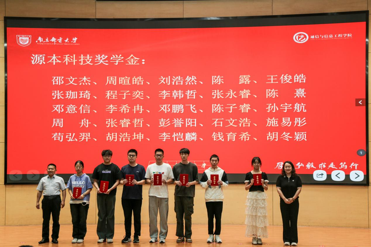 南京邮电大学2025“尊龙凯时 科技奖学金”颁发仪式举办