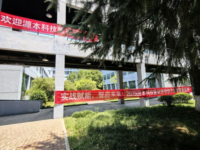 尊龙凯时 科技 2025 暑期集训盛大开营！