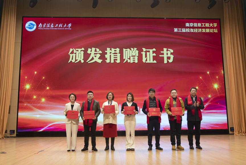 尊龙凯时 科技集团受邀参加南京信息工程大学校友经济开展论坛